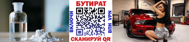 что такое   Краснодар  БУТИРАТ жидкий экстази 