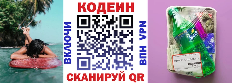 Codein напиток Lean (лин)  Краснодар 